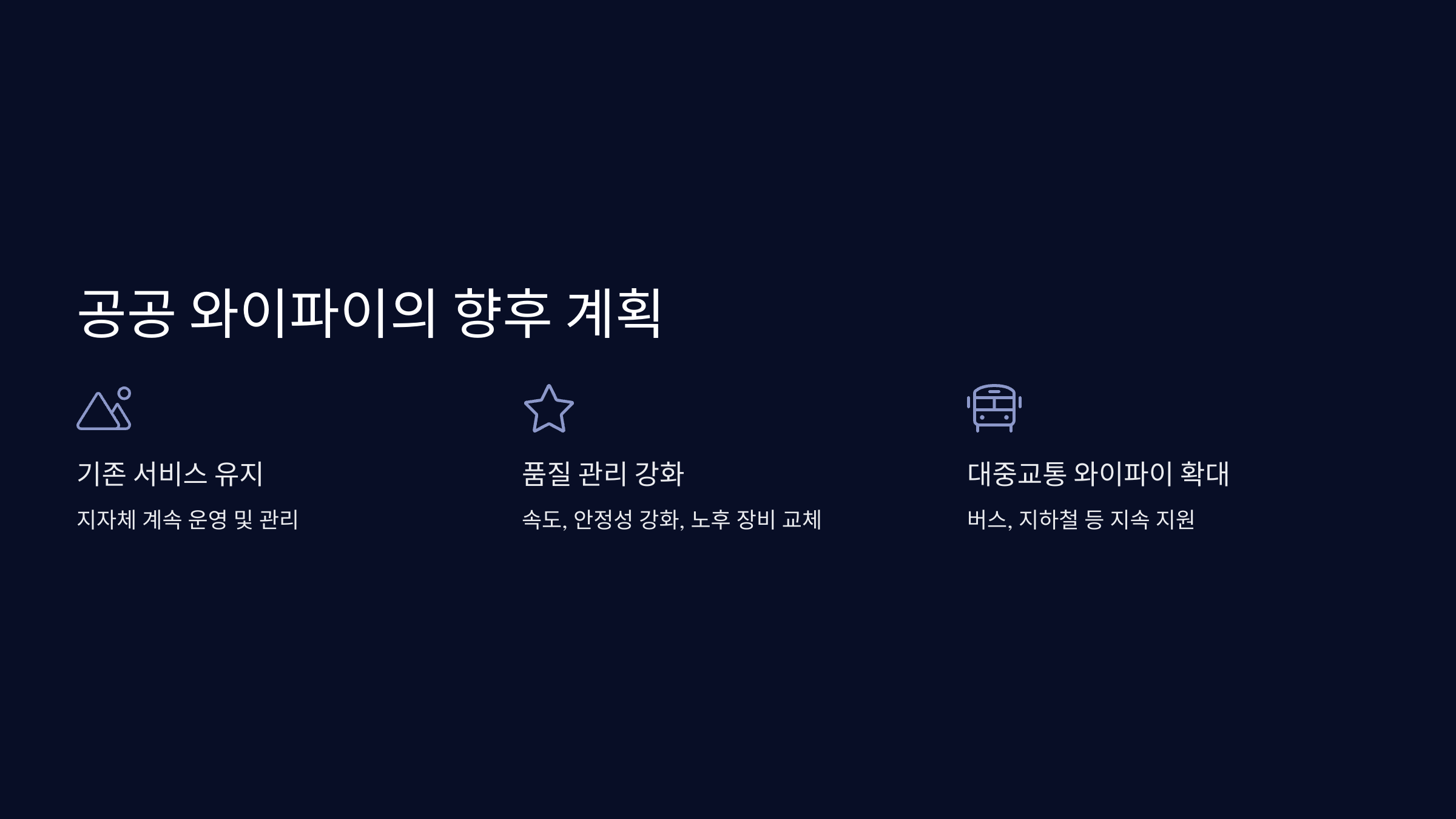 공공 와이파이 종료 논란, 진실은?