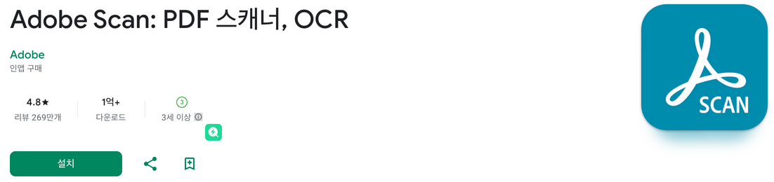 Adobe Scan, 어도비 스캔 앱, PDF 스캐너, OCR, 광학 문자 인식, 스마트폰을 텍스트 스캐너처럼 사용