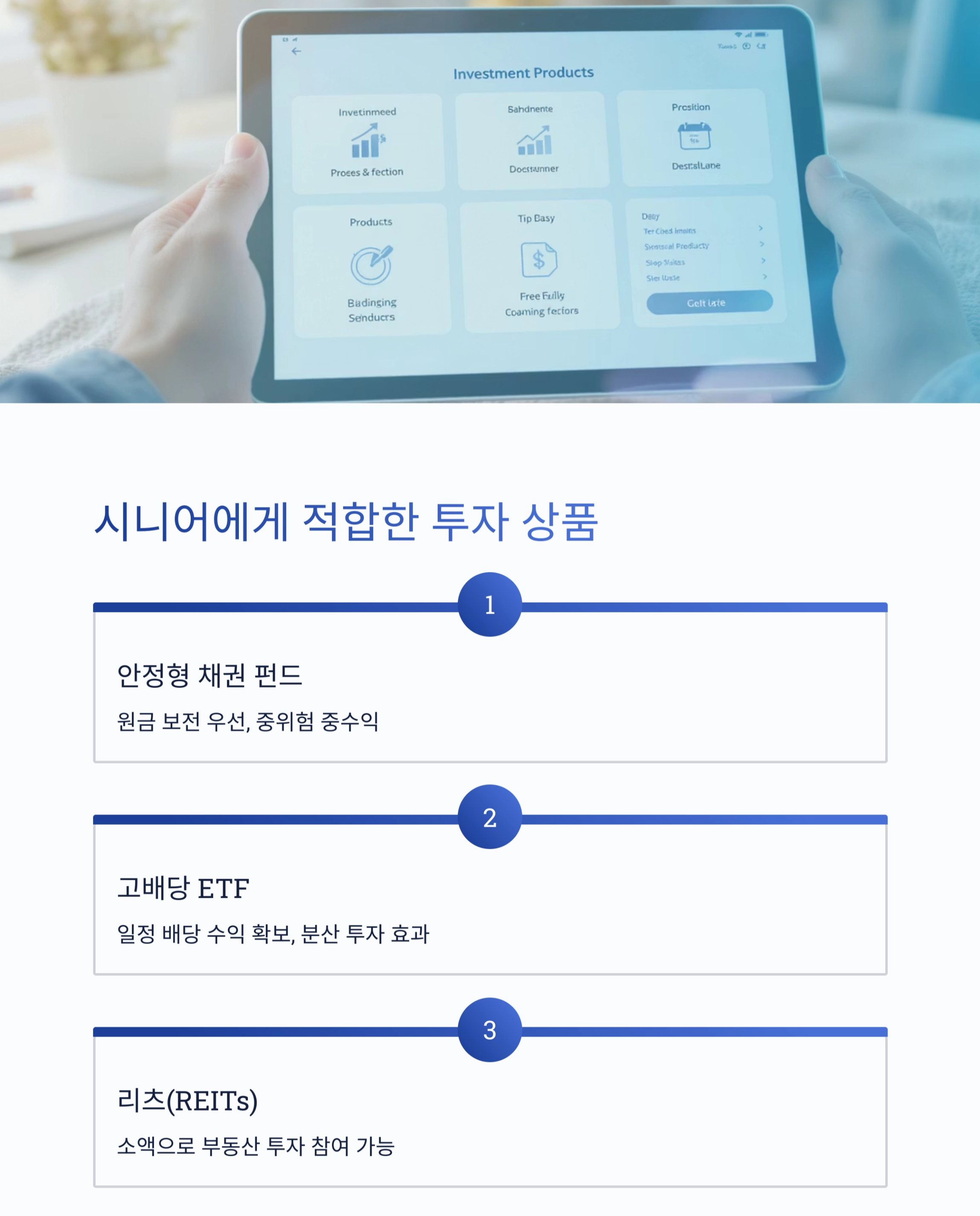 60대 이후를 위한 노후 대비 자산 분산 투자 전략