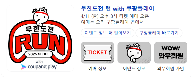 무한도전 마라톤 신청