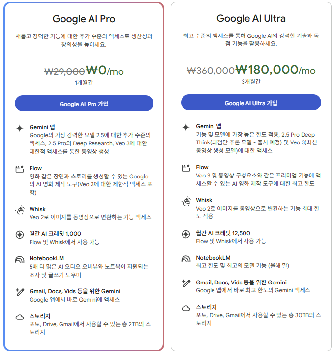 제미나이-유료-요금제