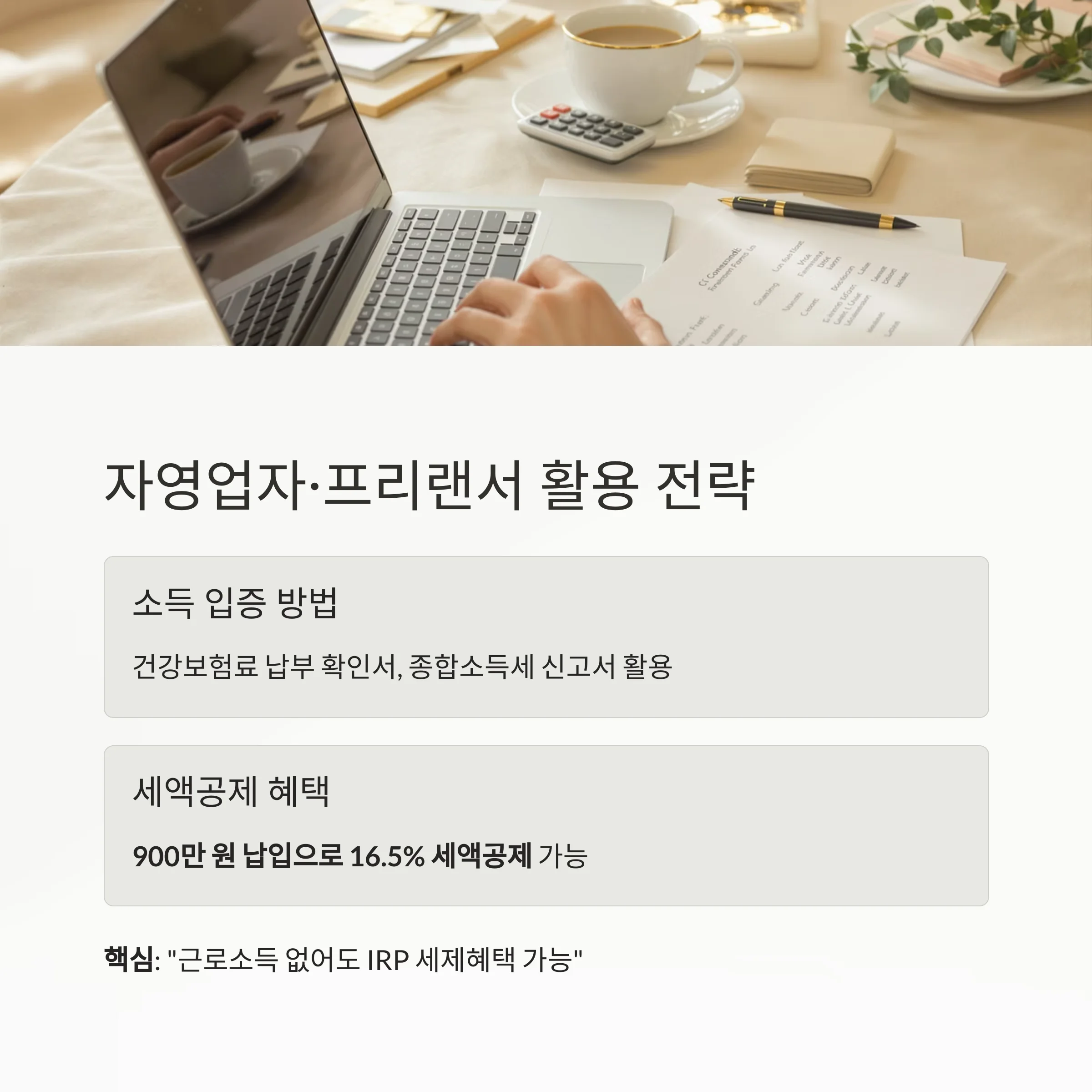세금 줄이는 최고의 무기, ‘개인형 IRP’ 절세 전략