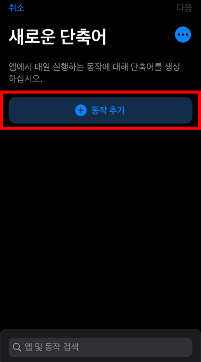 0아이폰-단축어-유튜브-뮤직