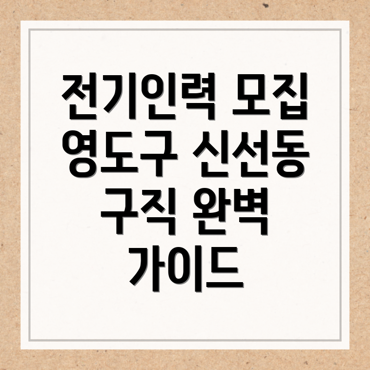 부산 전기인력 구직
