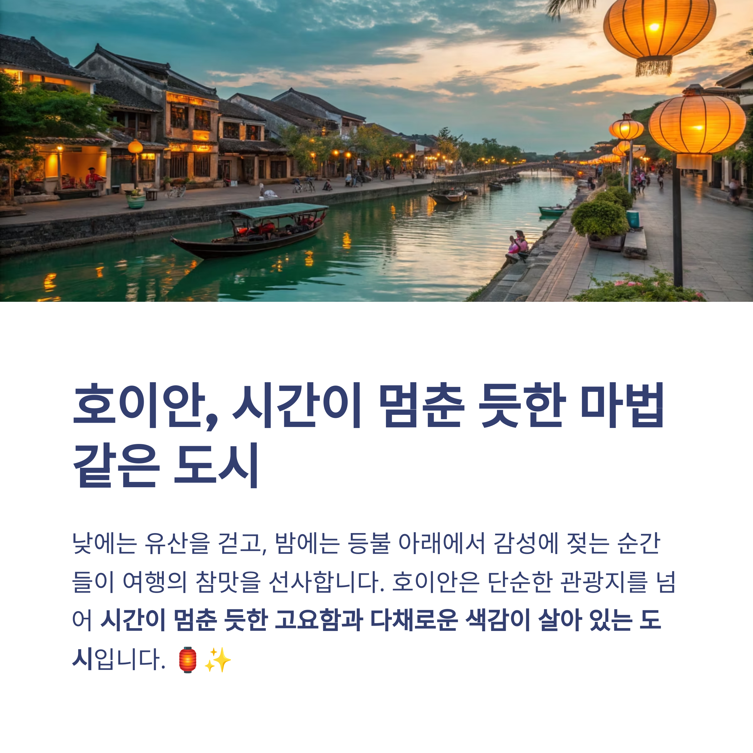 시간이 멈춘 듯한 마법같은 도시 호이안