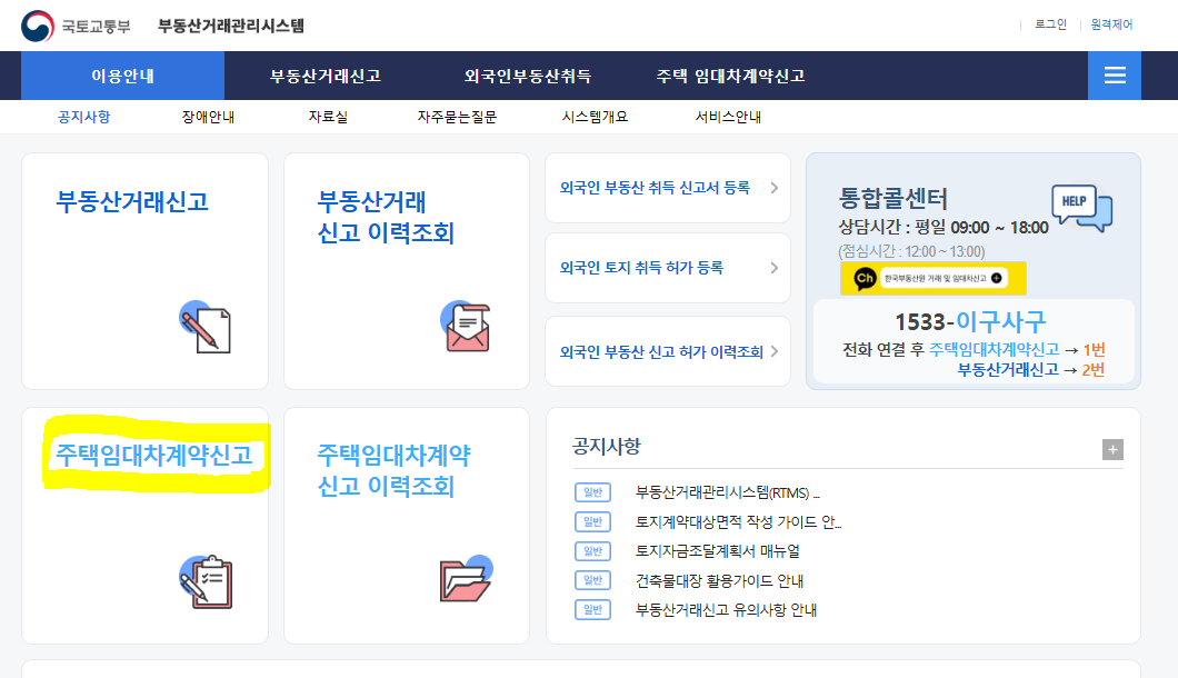 부동산거래관리시스템