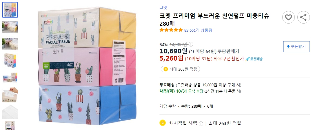 코멧-프리미엄-부드러운-천연펄프-미용티슈-280매