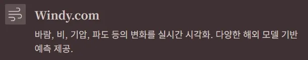 2025년 태풍 북상 시 실시간 예보 확인 사이트 총정리 - windy.com