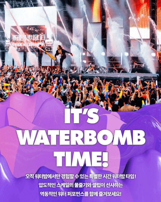 워터밤 대구 2024 티켓팅 가격 라인업 [예매]
