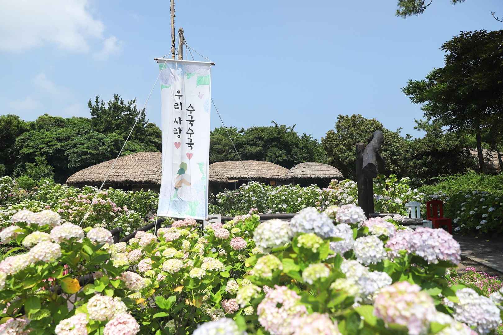 제주민속촌 수국축제