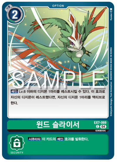 디지몬카드게임 EX7 디지몬 리버레이터 발매 카드 살펴보기 / EX7-069 윈드 슬라이서