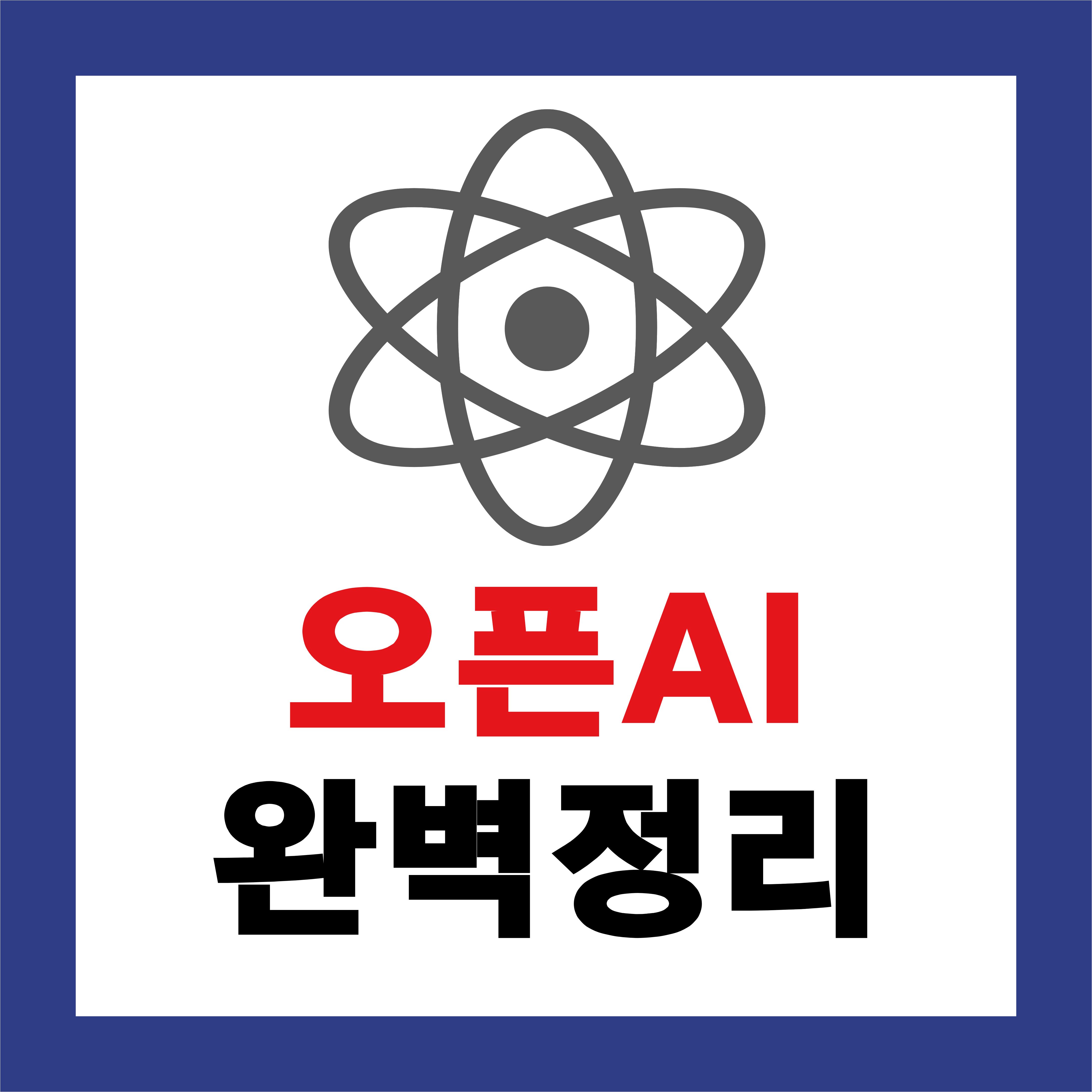 OpenAI๋ ๋ฌด์์ธ๊ฐ? ์ด๋ณด์๋ฅผ ์ํ ๊ฐ์ฅ ์ฌ์ด ์ดํด ๊ฐ์ด๋