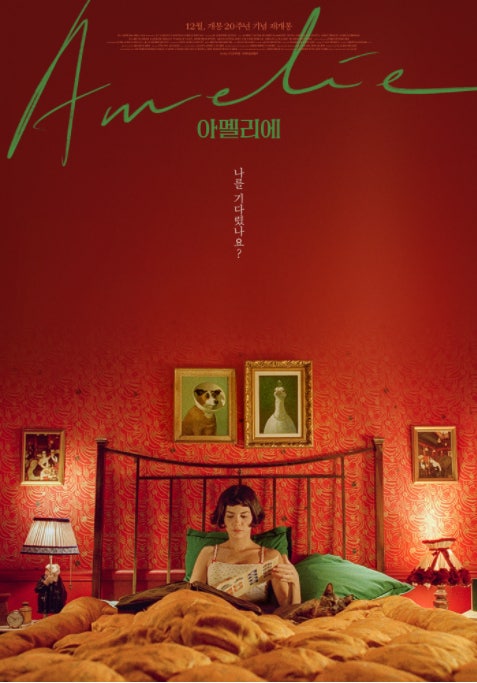 영화 <아멜리아> : 작은 친절이 만들어내는 기적