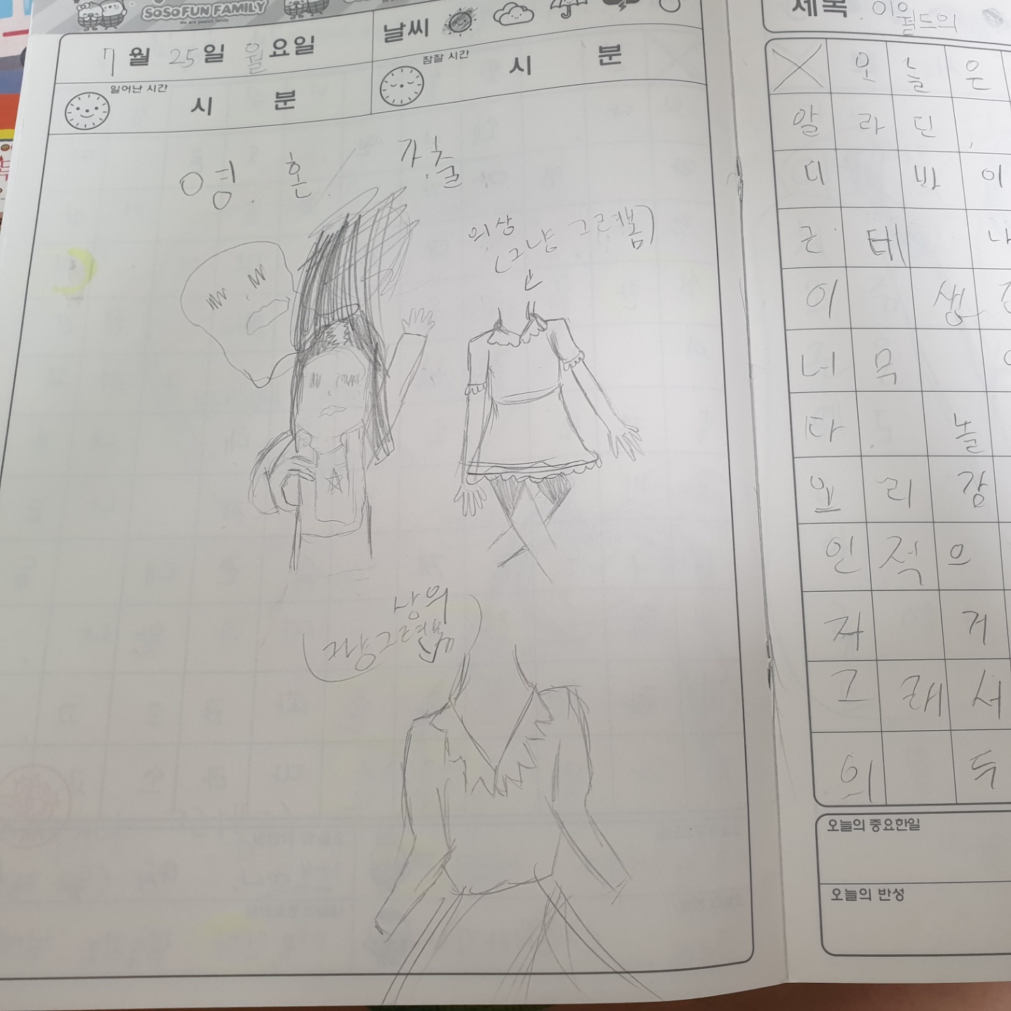 초등학생_그림일기