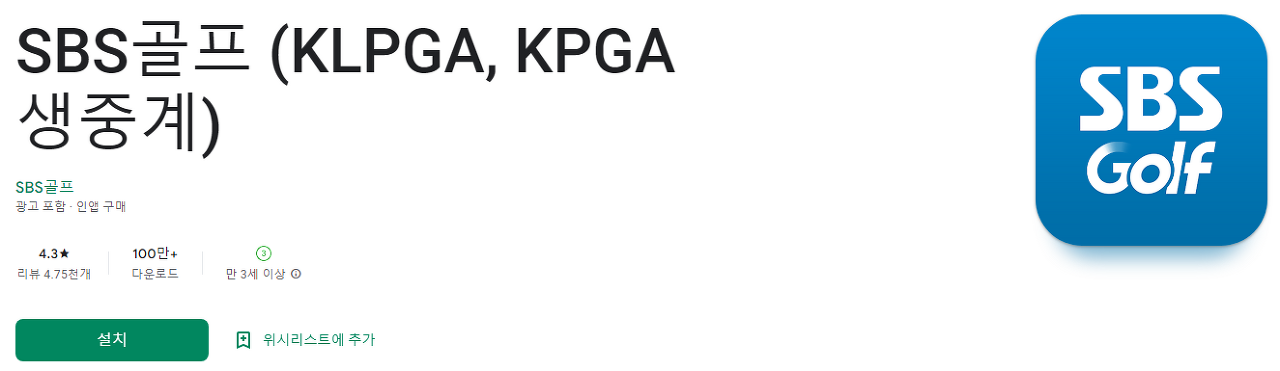 lpga 골프 생중계보기, SBS골프, KLPGA, KPGA 생중계, SBS Golf2