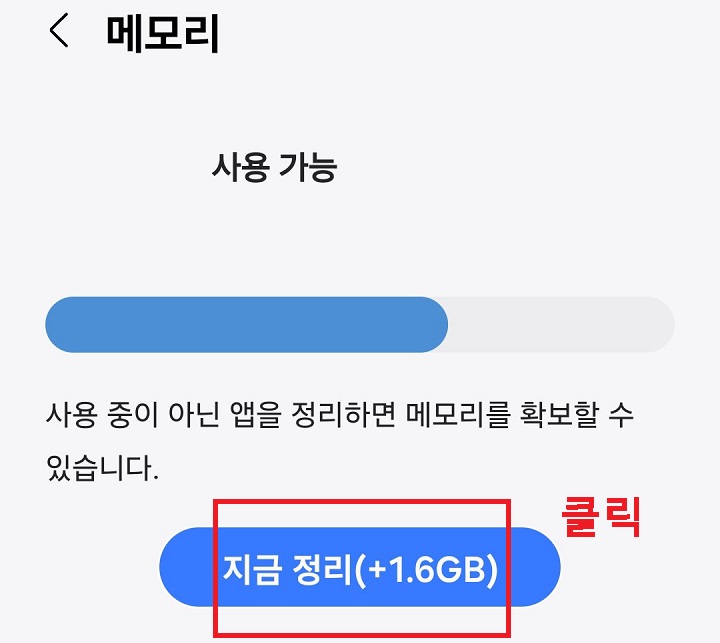 지금 정리 클릭함