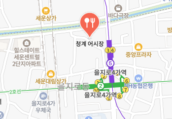 을리로 야장 청계 어시장 위치