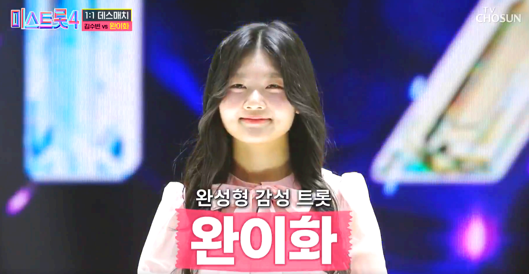미스트롯 4