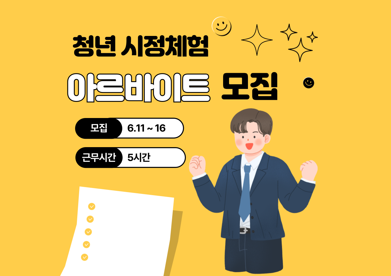 청년아르바이트