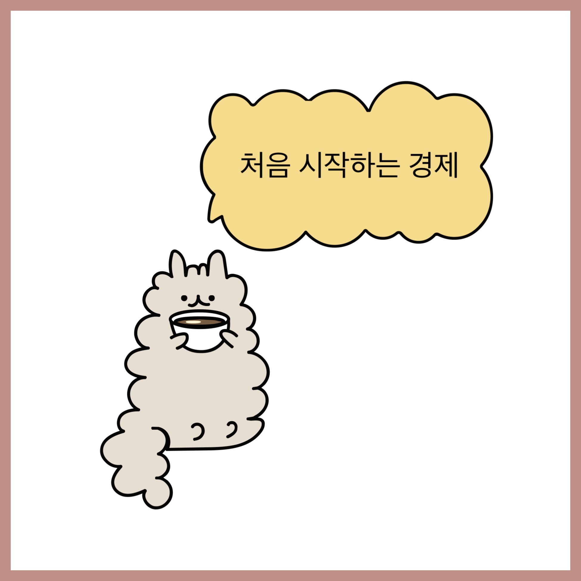 처음 시작하는 경제