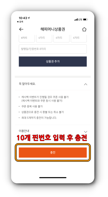 해피머니 상품권 충전