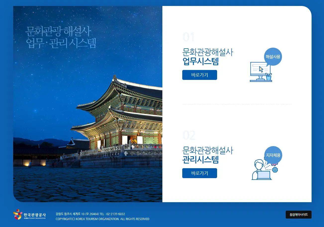 문화관광해설사-업무-관리시스템