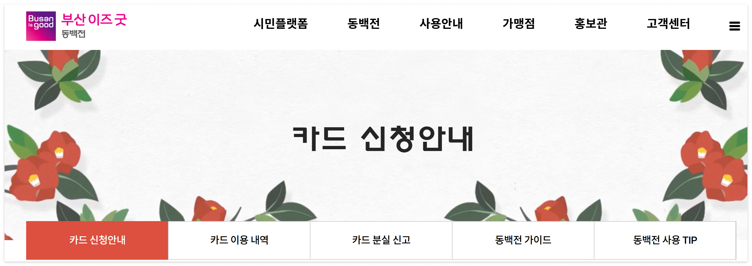 부산 동백패스(K-패스) 완벽 가이드! 신청부터 혜택까지 한눈에