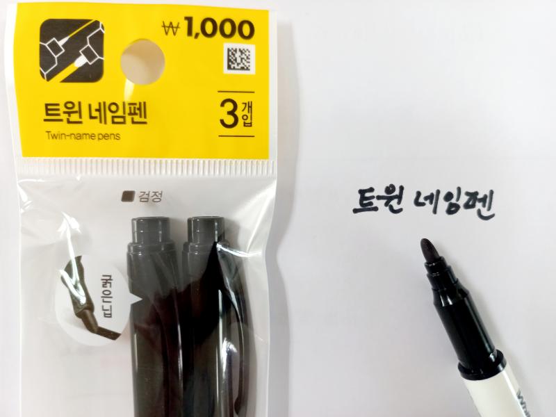 다이소 트윈 네임펜 굵은 글씨