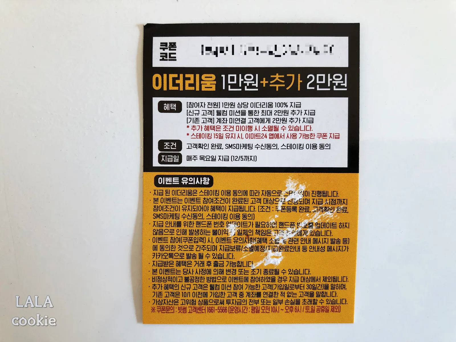 빗썸-이마트24-이더리움-도시락-이벤트-후기-쿠폰코드-안내