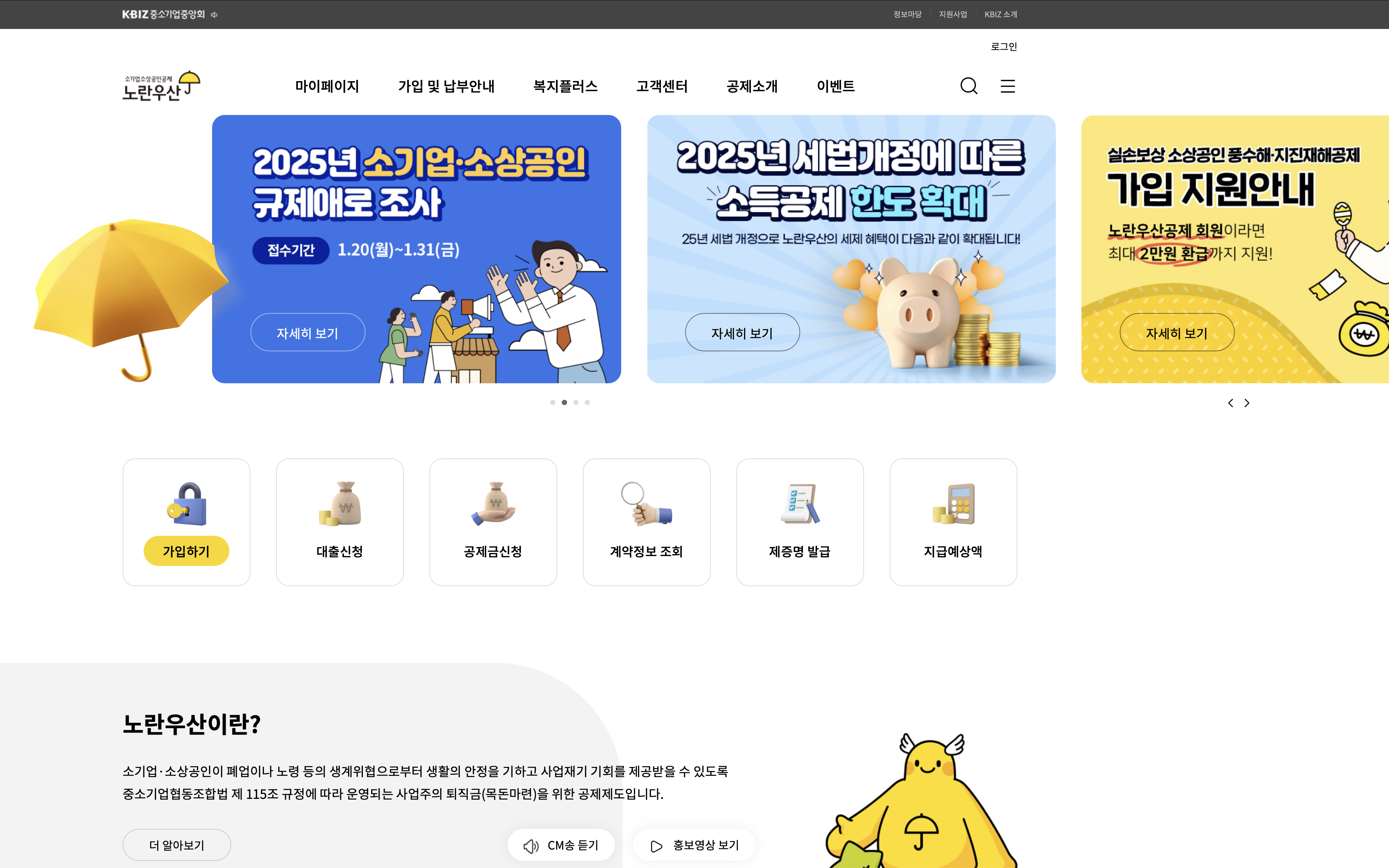노란우산 공제 홈페이지 바로가기 (www.8899.or.kr)