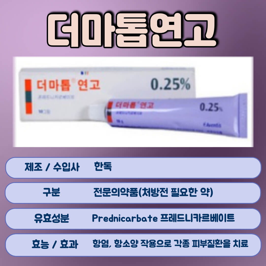 더마톱연고란
