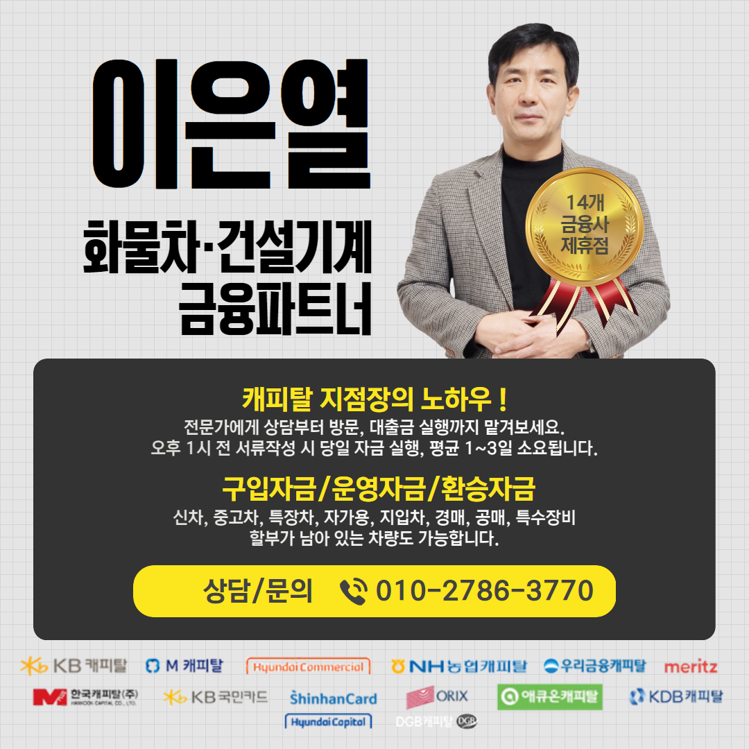 이은열의 화물차대출