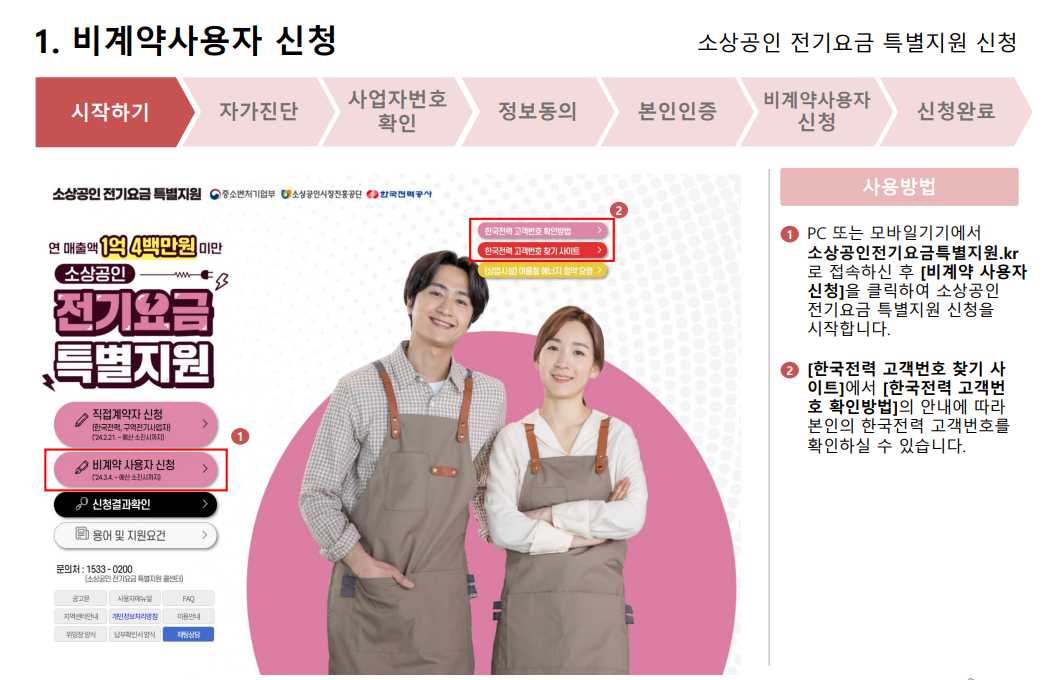 소상공인 전기요금 특별지원 바로가기