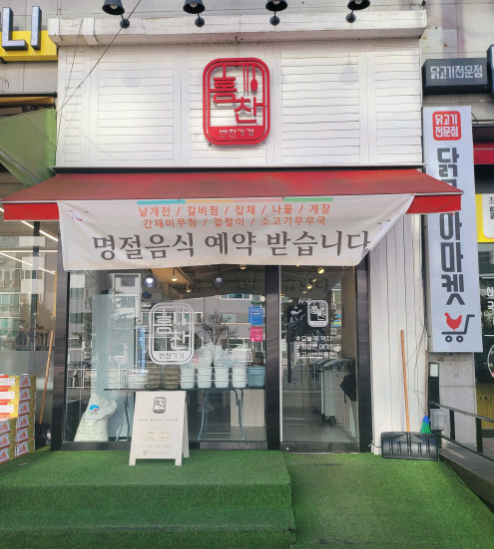 홍찬 가게 정보