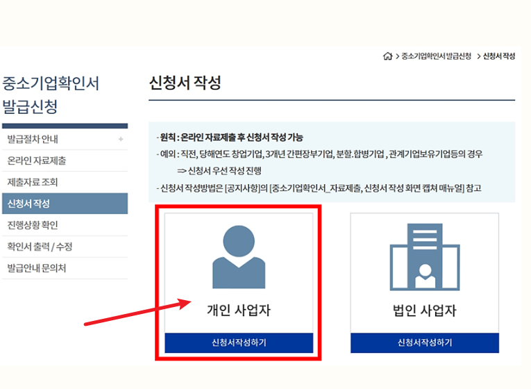 중소기업확인서 발급