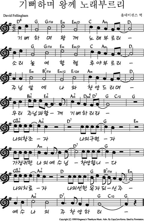 기뻐하며 왕께 노래부르리