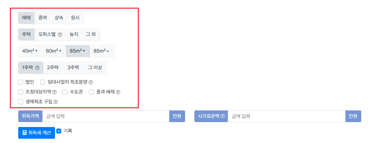 1가구 2주택 취득세율 계산방법5