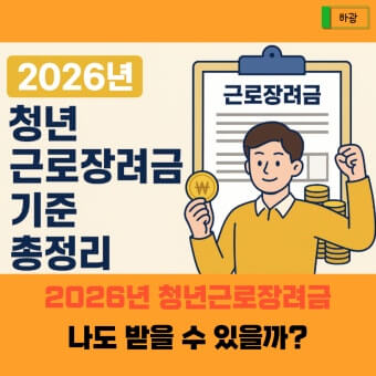 2026 근로장려금