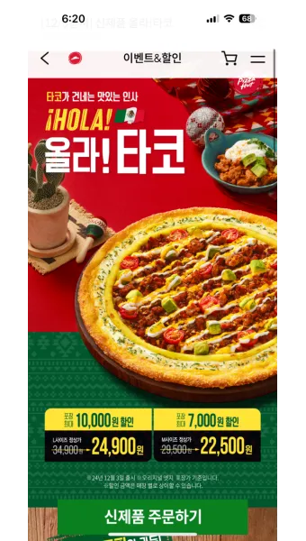 피자헛 메뉴 1+1 방문포장 할인 매장찾기 올라타코 메뉴 추천_11