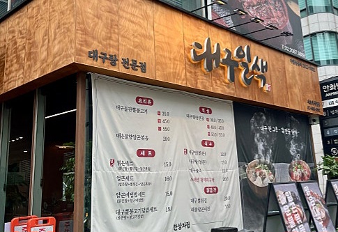 생방송투데이 맛의승부사 대구 요리