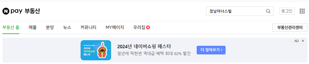 네이버 페이 부동산에서 아파트명으로 검색