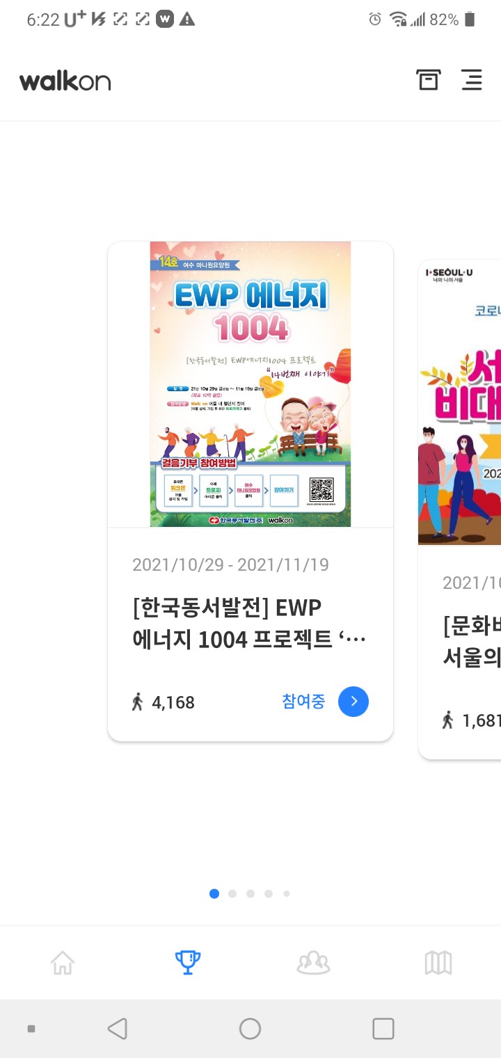 EWP 에너지 걷기 기부챌린지는 여수 마니원 요양원