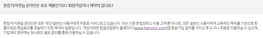 개인 이용자에게 무료로 제공됨을 알리는 이용 정책 안내문