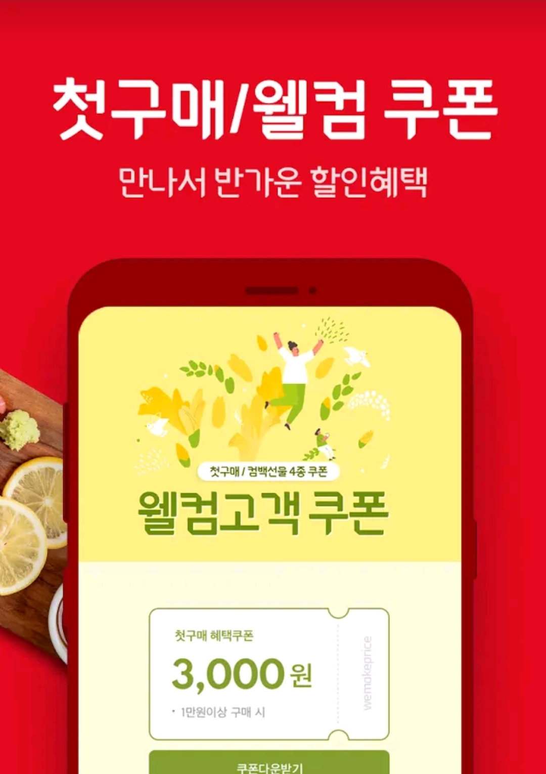 위메프 쇼핑몰