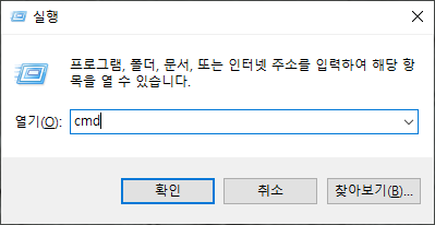 윈도우_실행창_cmd