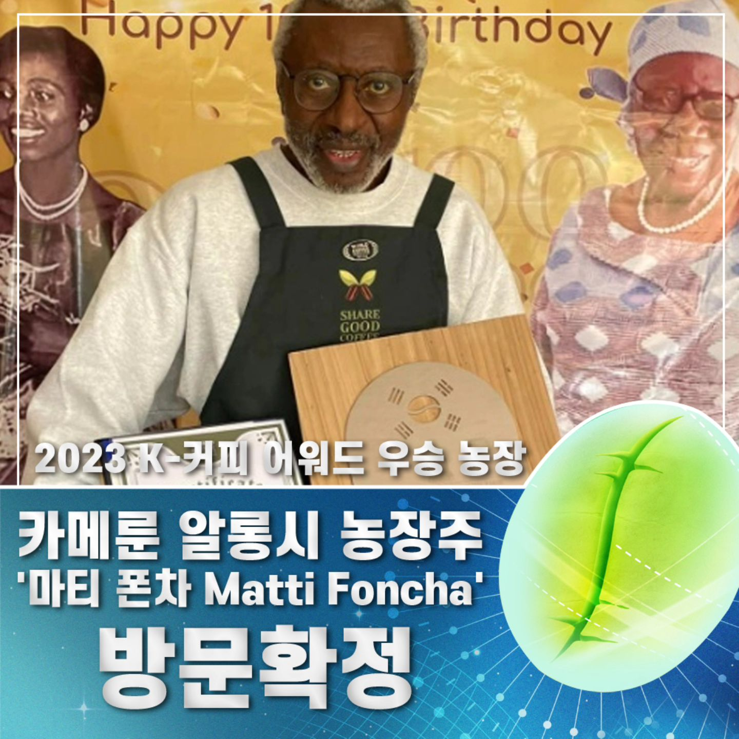 제 2회 경기도 세계커피콩축제