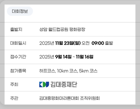 김대중-평화마라톤-대회-2