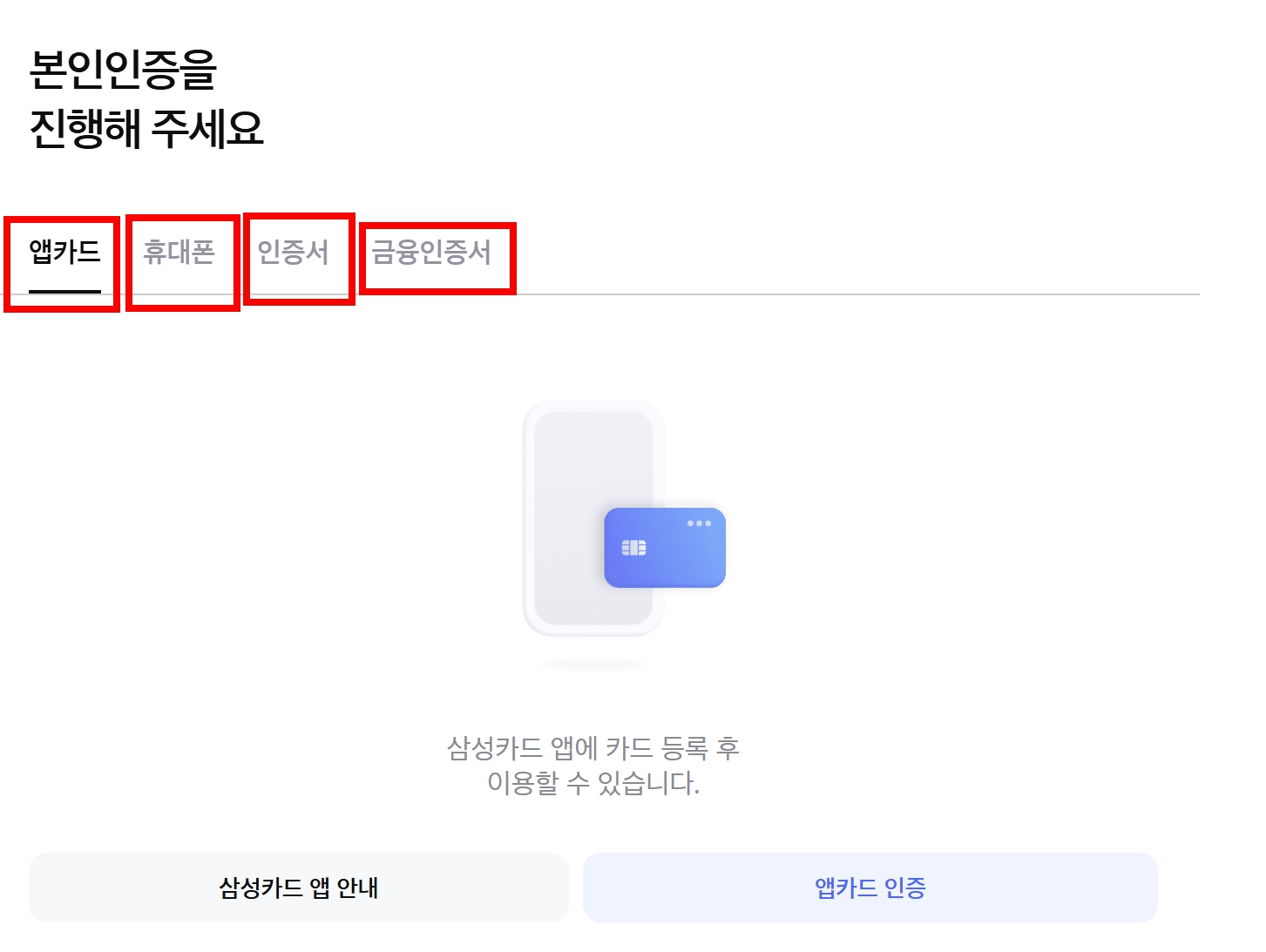 4가지의 본인인증 방법