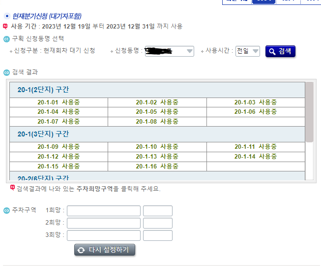 노원 거주자우선주차