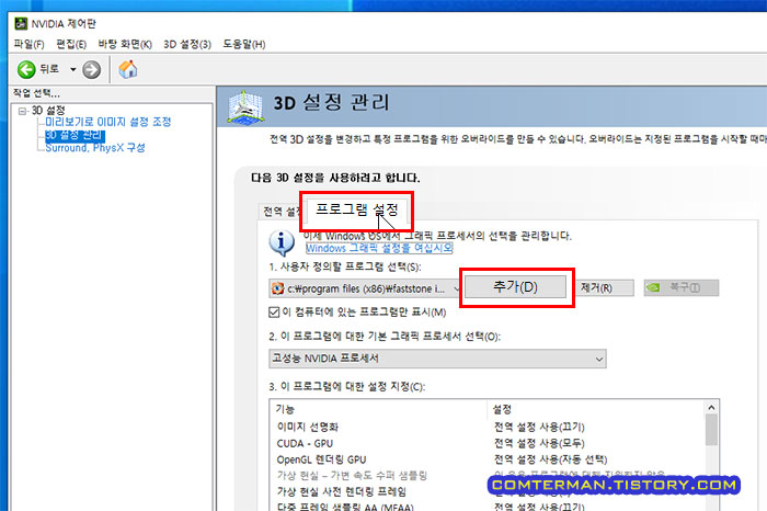 프로그램별 GPU 설정